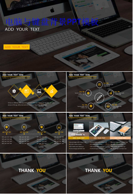电脑与键盘背景PPT模板