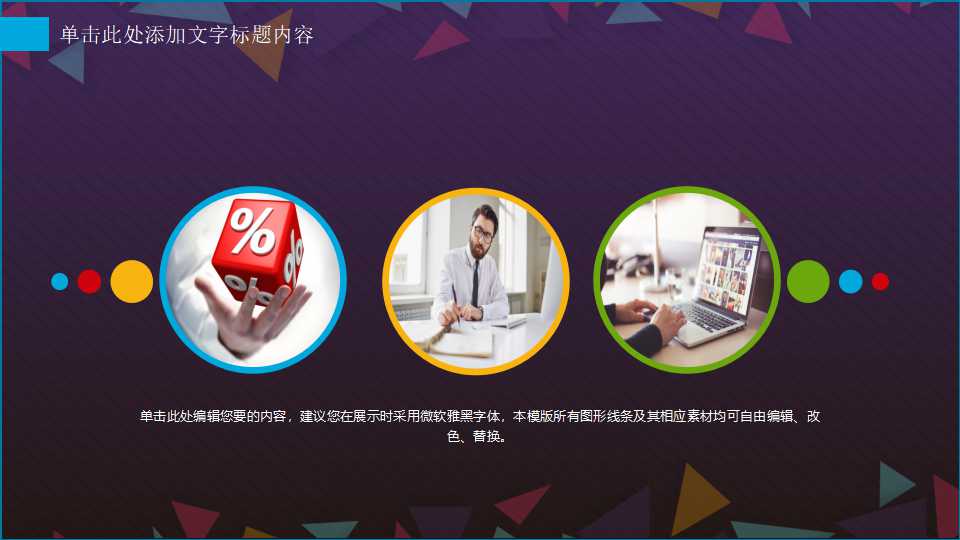 彩色玻璃球PPT背景模板