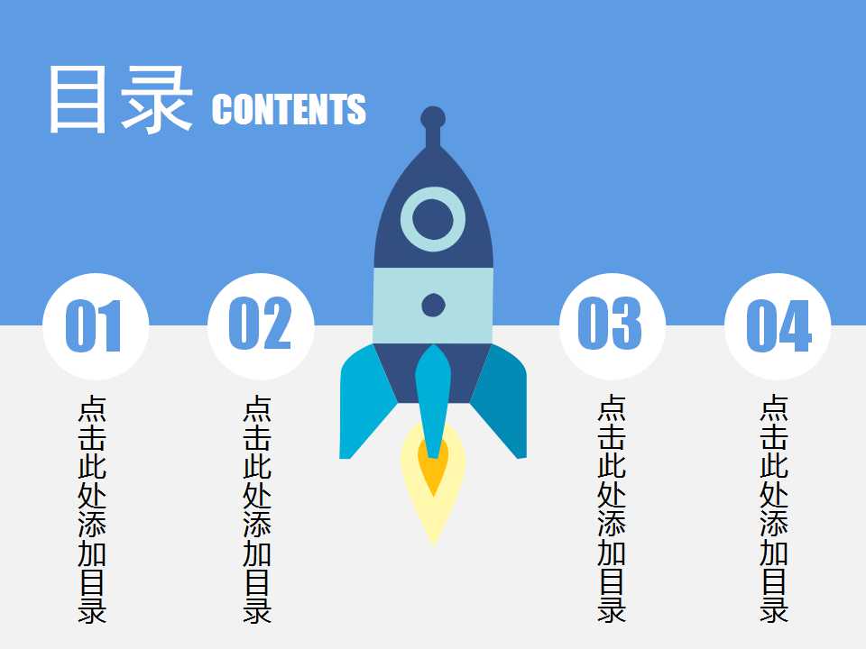 卡通造型PPT模板