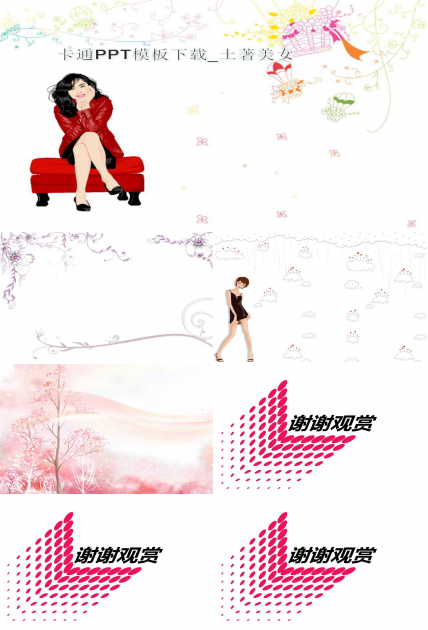 卡通PPT模板下载_土著美女