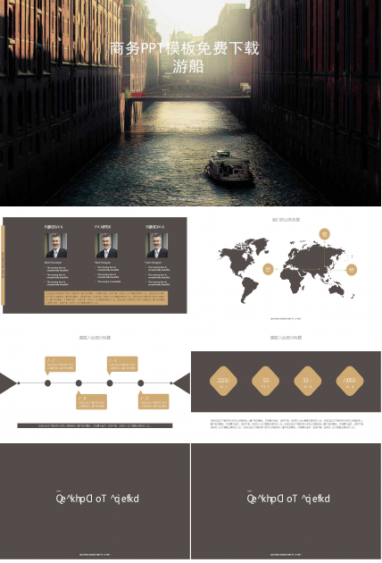 商务PPT模板免费下载_游船