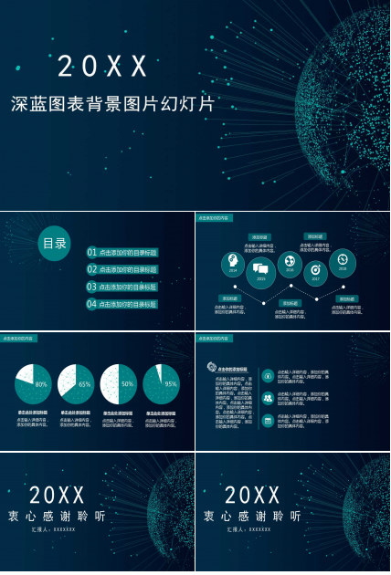 深蓝图表背景图片幻灯片下载