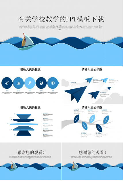 有关学校教学的PPT模板下载