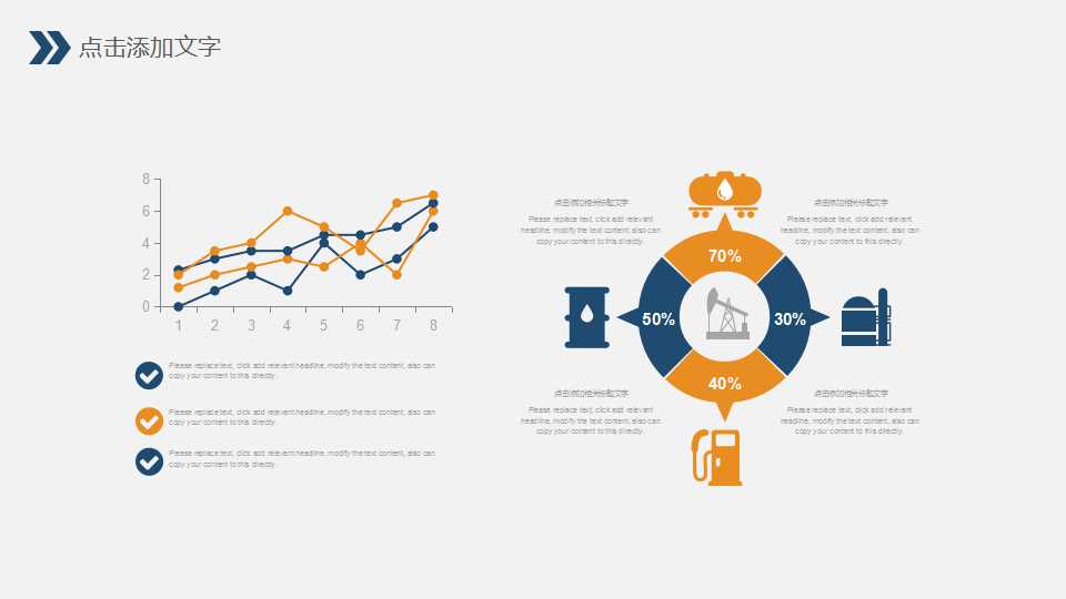 统计图表PPT幻灯片下载