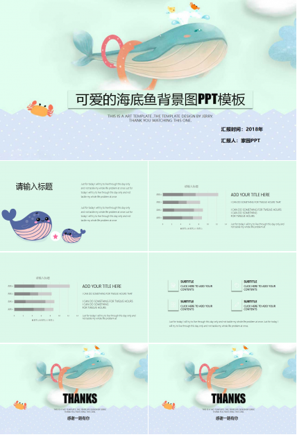 可爱的海底鱼背景图PPT模板