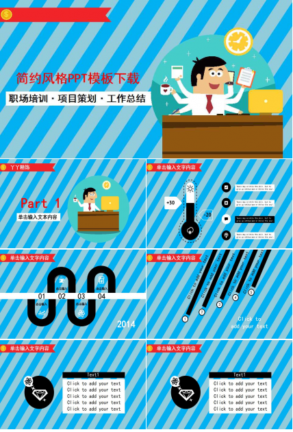 简约风格PPT模板下载