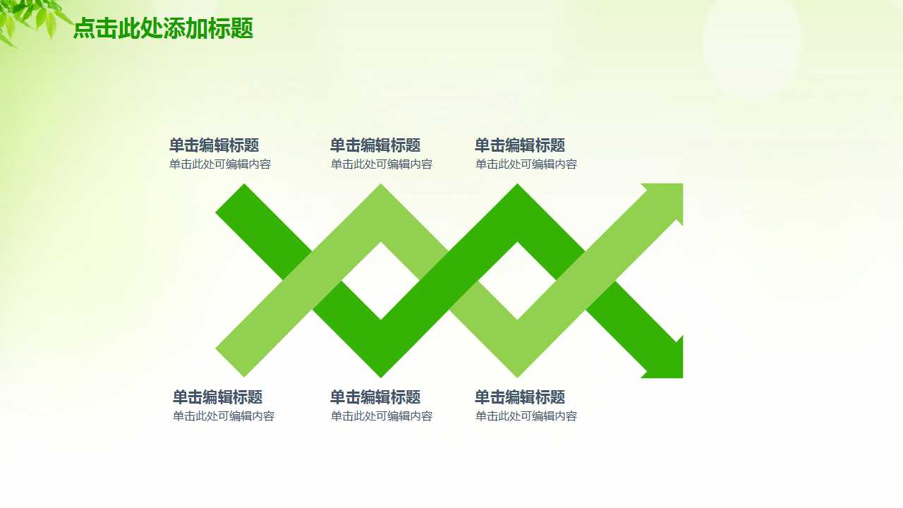 树叶背景图片PPT模板下载