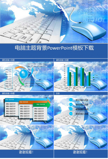 电脑主题背景PowerPoint模板下载