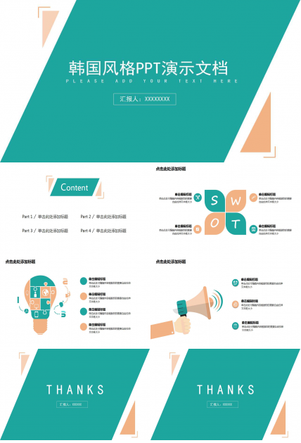 韩国风格PPT演示文档模板