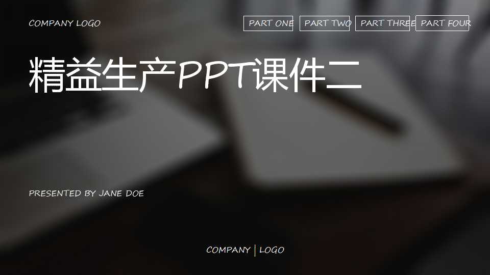 精益生产PPT课件二