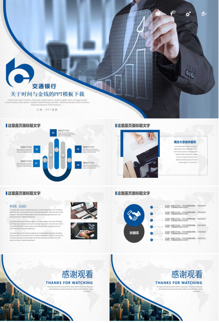 关于时间与金钱的PPT模板下载