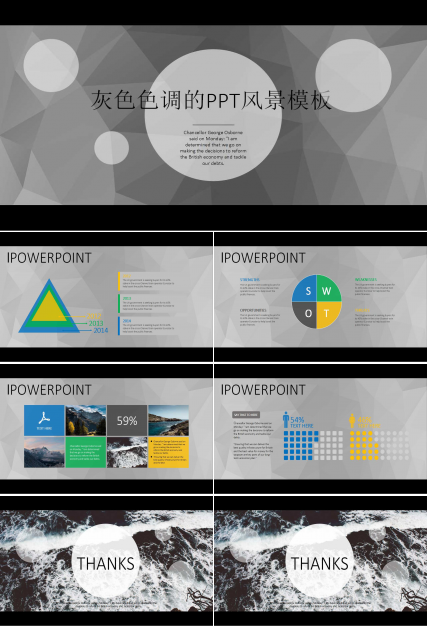 灰色色调的PPT风景模板