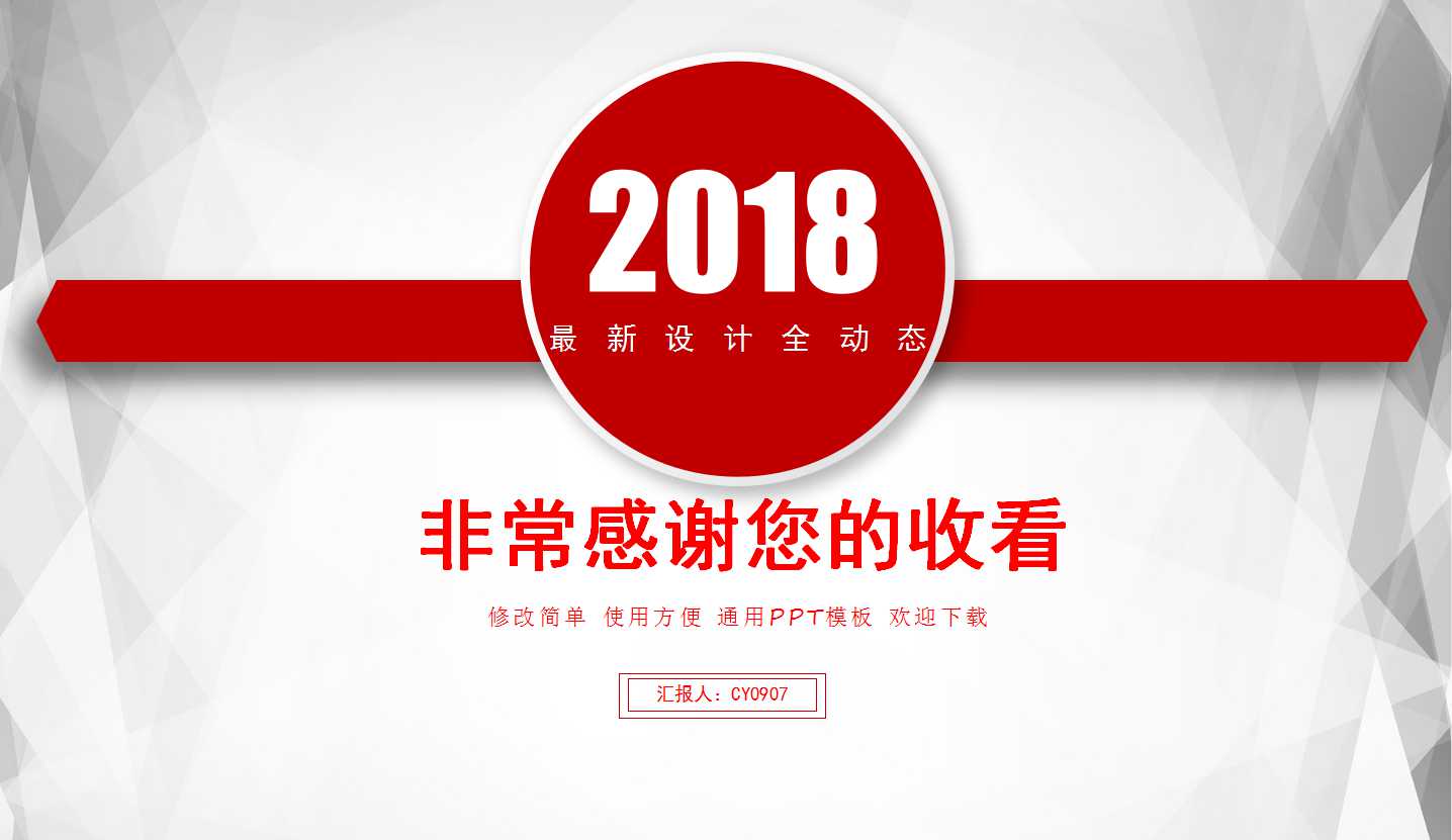 喜庆背景PPT模板免费下载