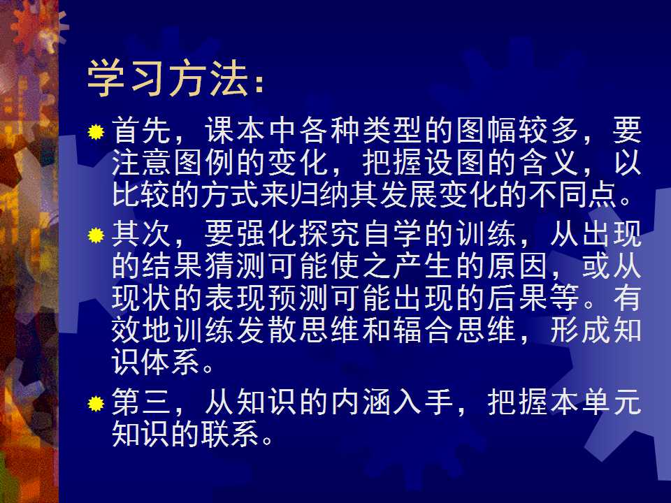 荒漠化的防治专题PPT幻灯片模板