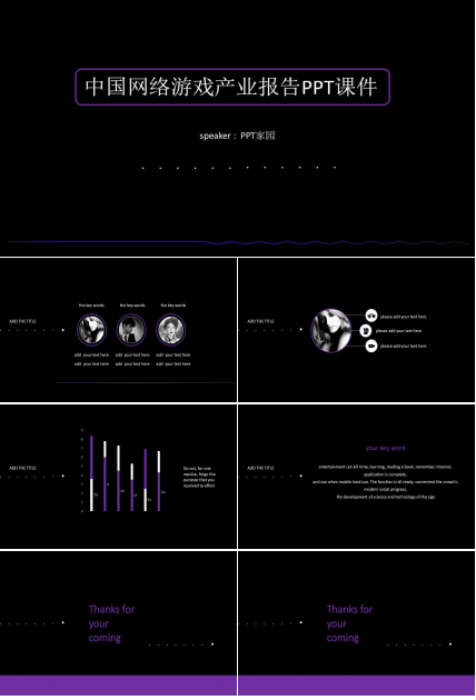 中国网络游戏产业报告PPT课件