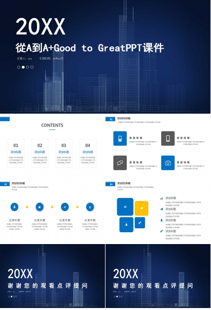 從A到A+Good to GreatPPT课件