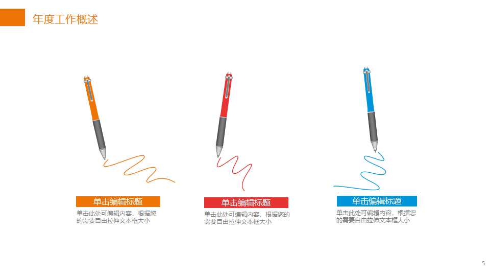 奇妙的算术题PPT模板下载