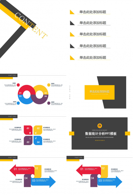 数据统计分析PPT模板