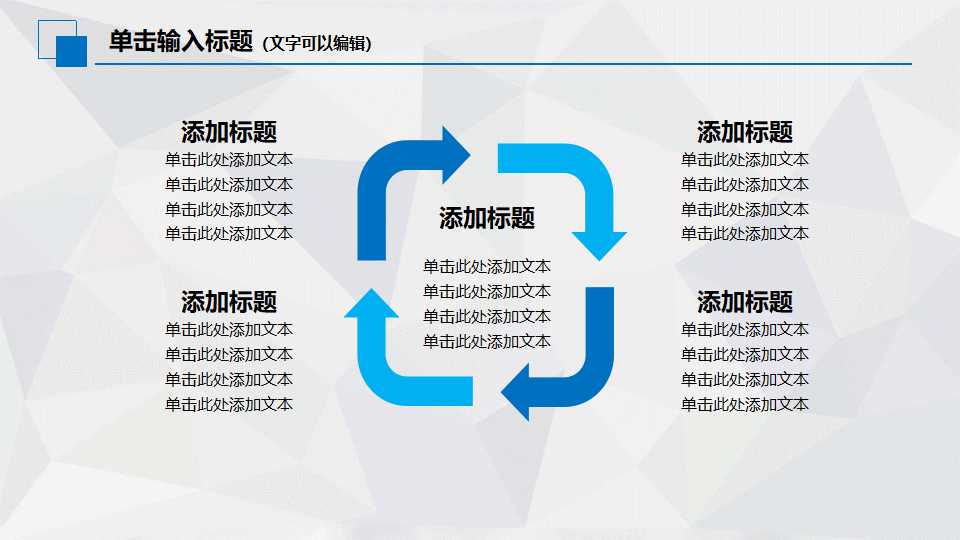 小方块PPT模板免费下载