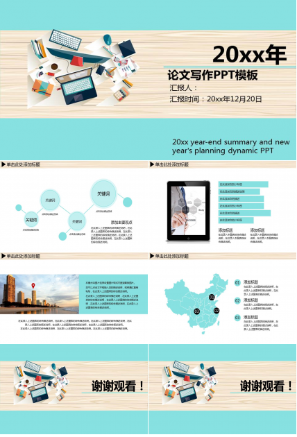 幻灯片模板（邮箱背景）