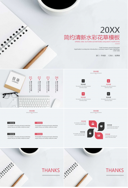 简约清新水彩花草PPT模板
