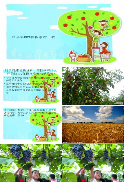 红苹果PPT模板素材下载