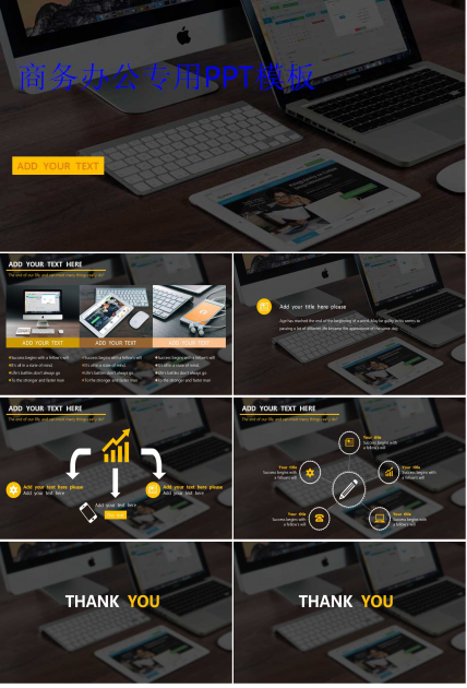 商务办公专用PPT模板
