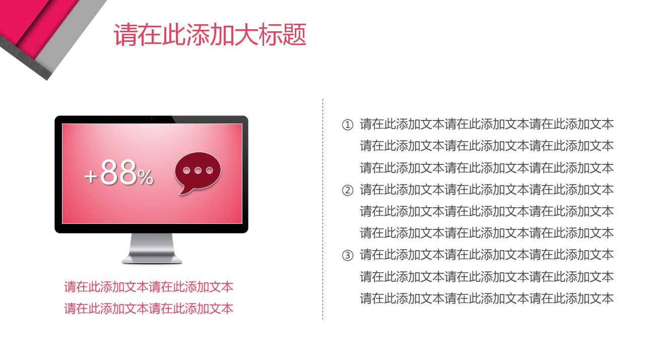 精美图表——演示PPT模板