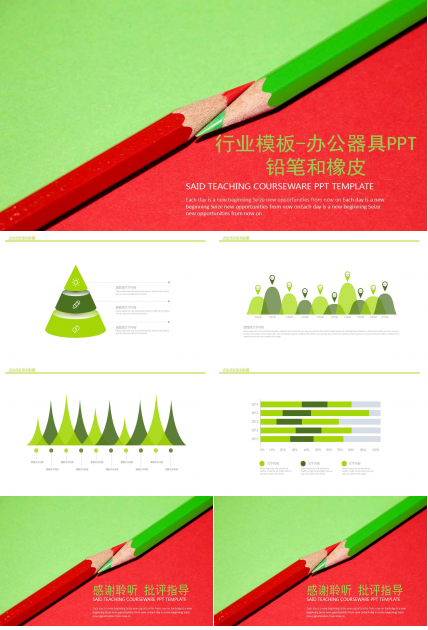 行业模板-办公器具PPT-铅笔和橡皮