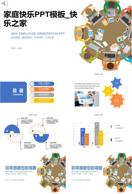 家庭快乐PPT模板_快乐之家