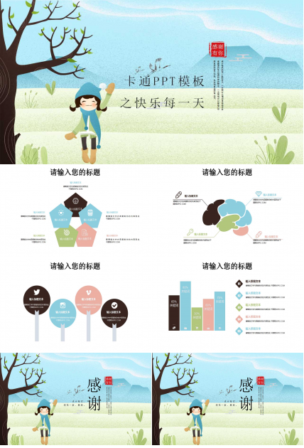 卡通PPT模板之快乐每一天