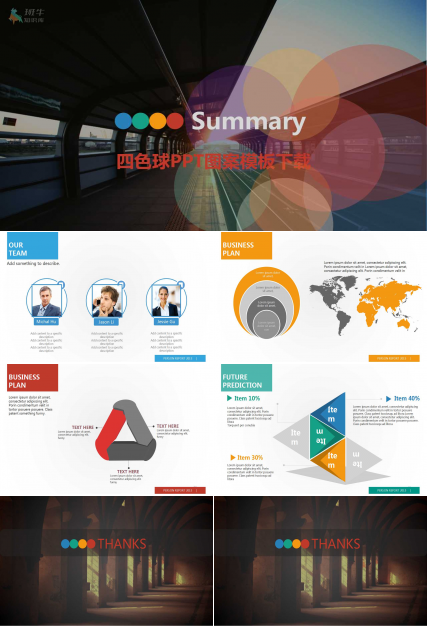 四色球PPT图案模板下载