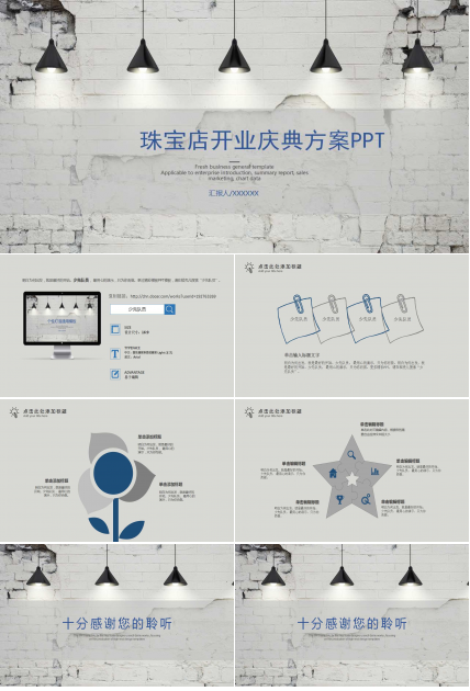 珠宝店开业庆典方案PPT