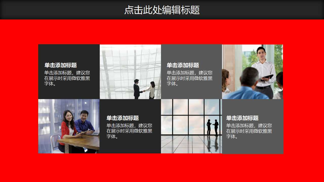 红色背景PPT模板