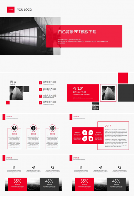 白色背景PPT模板下载