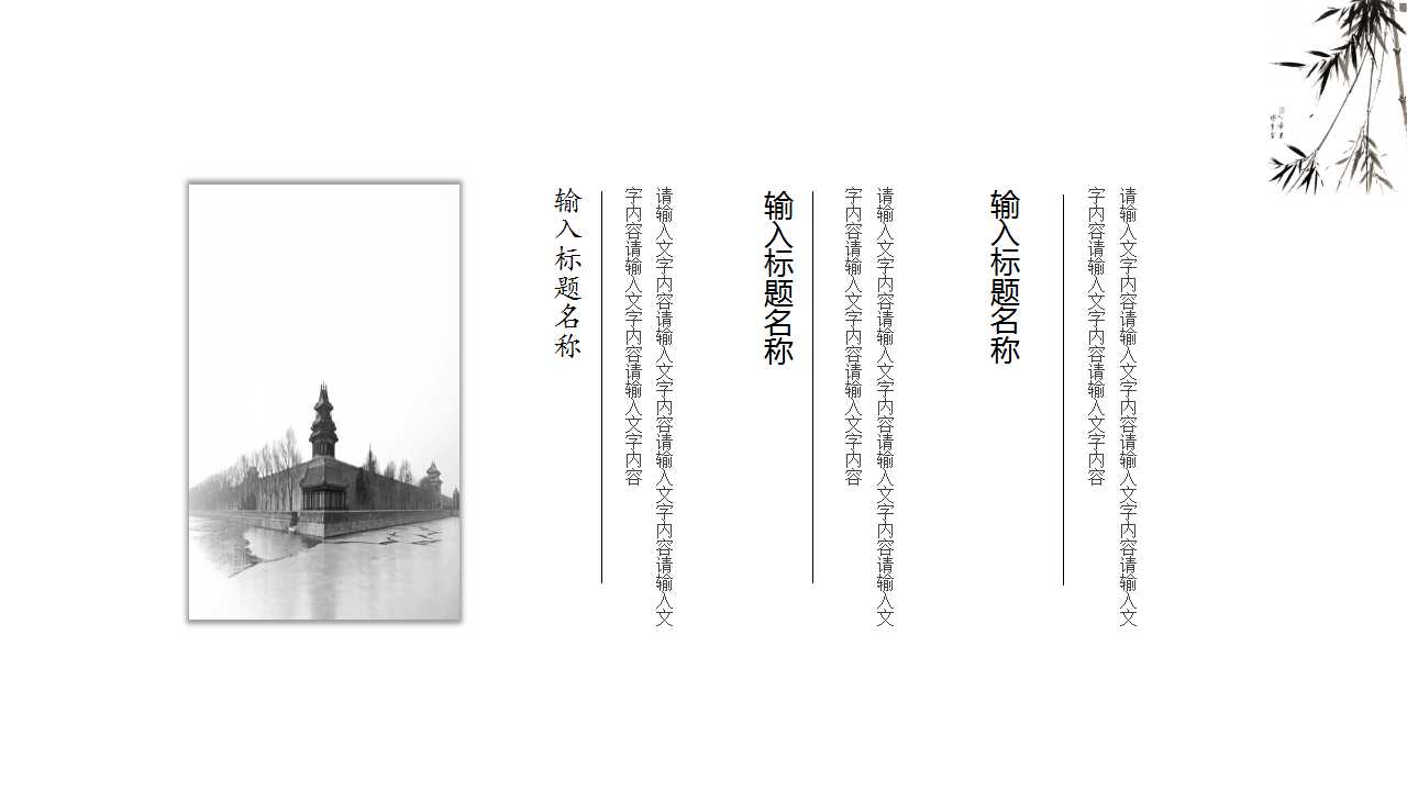 多元素墨韵中国风个人简历ppt模板