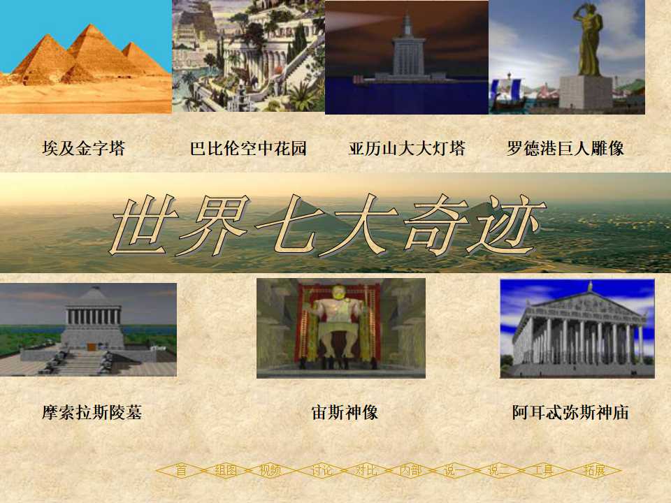 PPT模板(埃及金字塔背面)