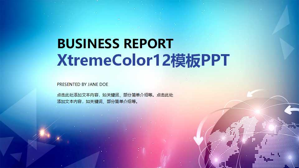 XtremeColor12模板PPT