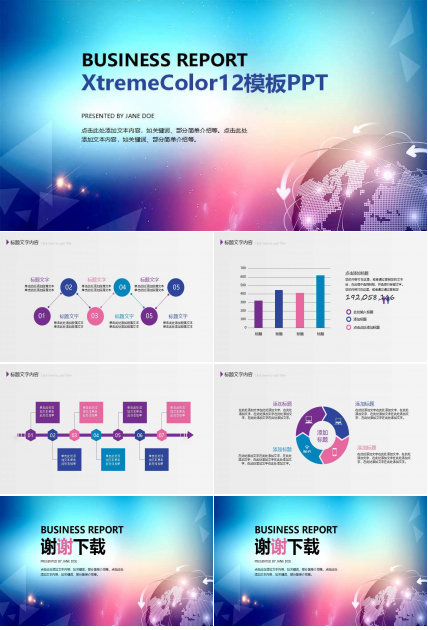 XtremeColor12模板PPT