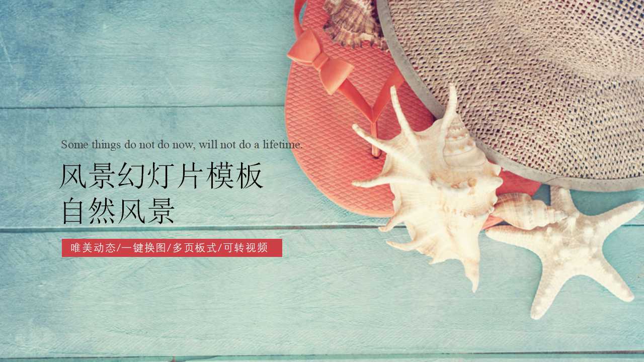 风景幻灯片模板_自然风景