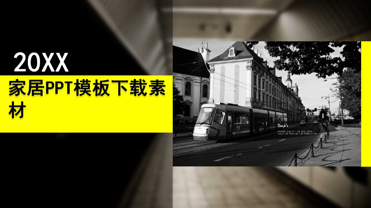 家居PPT模板下载素材