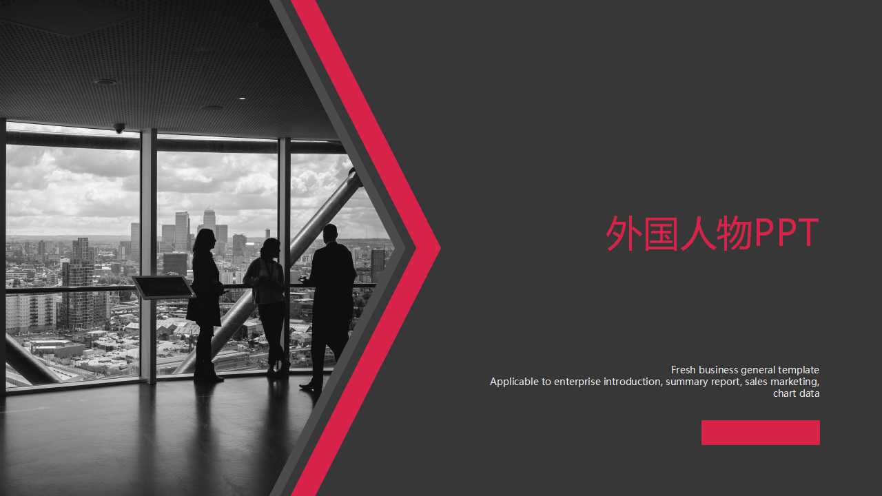 外国人物PPT