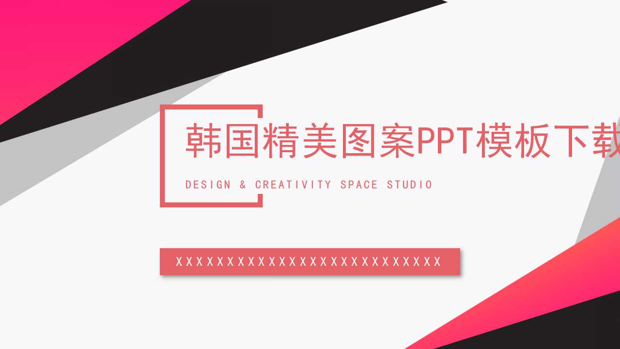 韩国精美图案PPT模板下载