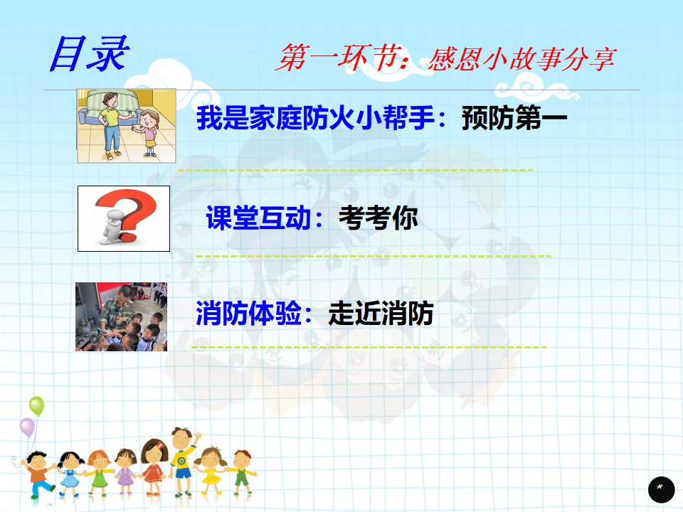 漂亮的卡通人物消防员PPT背景模板