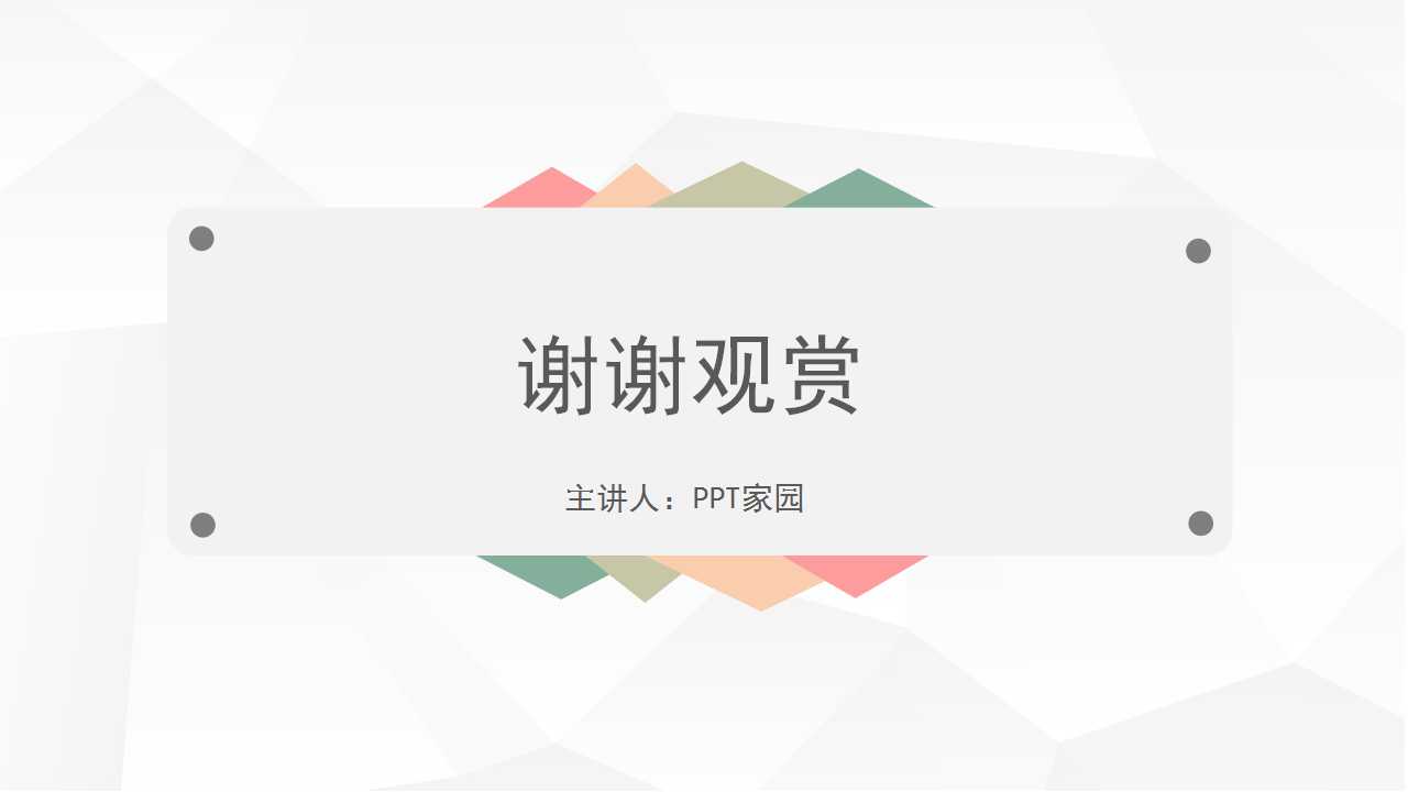 国外白色商务主题PPT模板