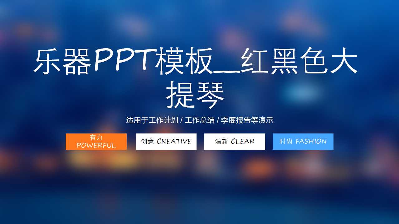乐器PPT模板__红黑色大提琴