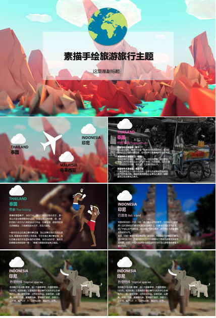 素描手绘旅游旅行主题PPT模板
