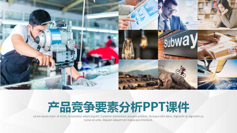 产品竞争要素分析PPT课件