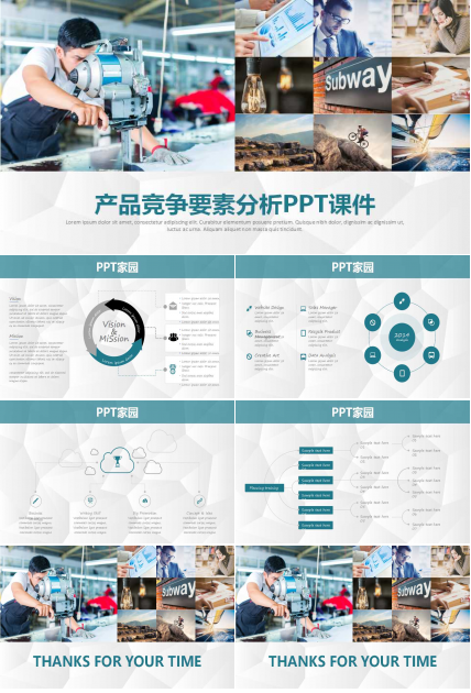 产品竞争要素分析PPT课件