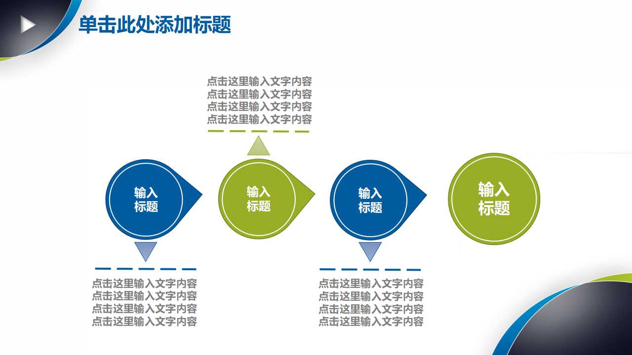 业务PPT模板——精致的领域图表